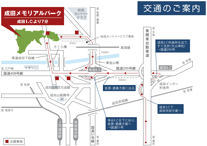 成田メモリアルパークアクセスマップ